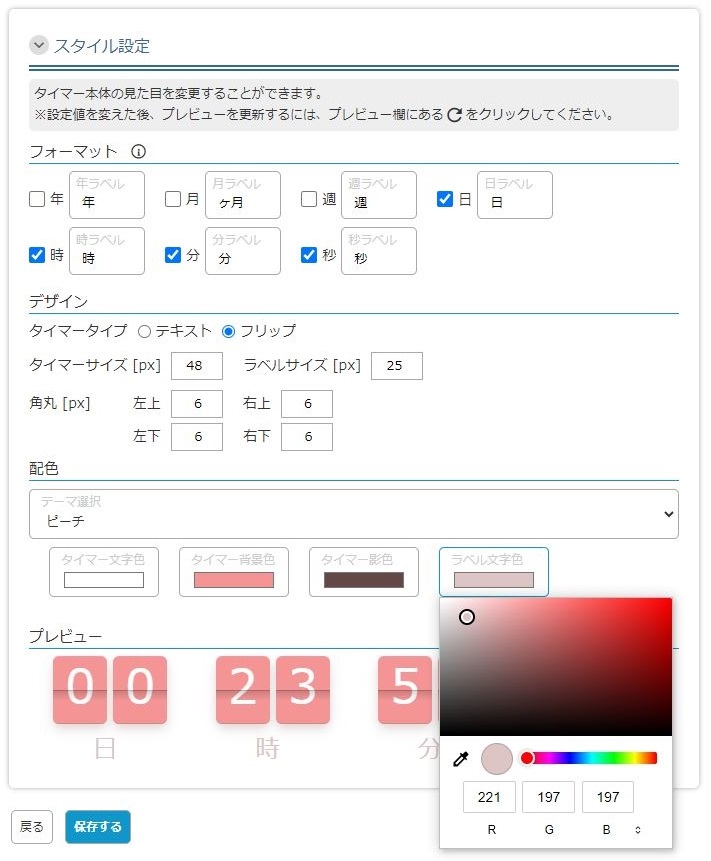 カウントダウンタイマー_デザイン調整