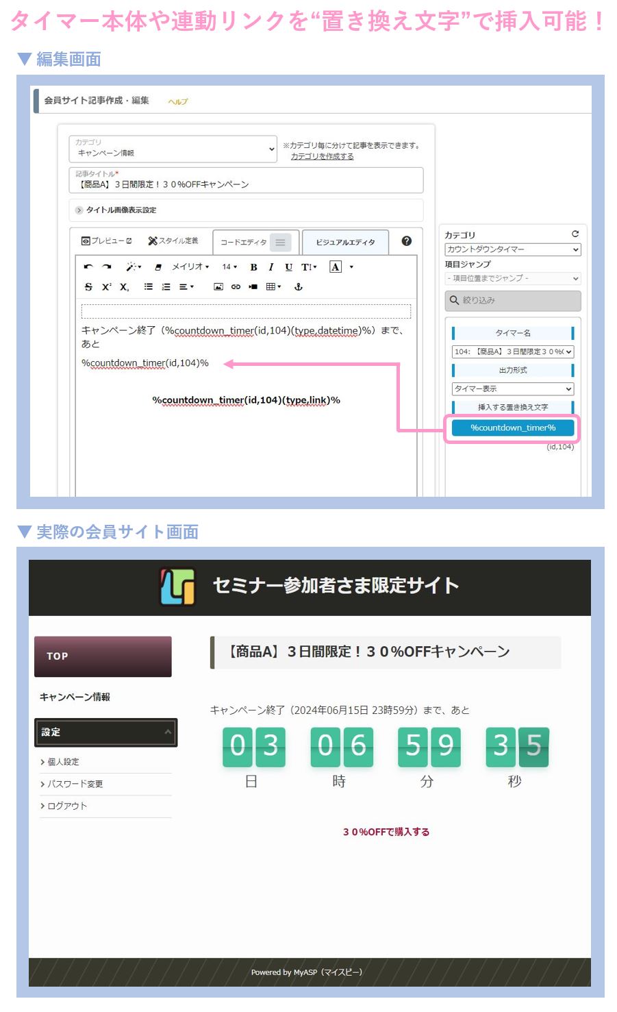 カウントダウンタイマー_置き換え文字