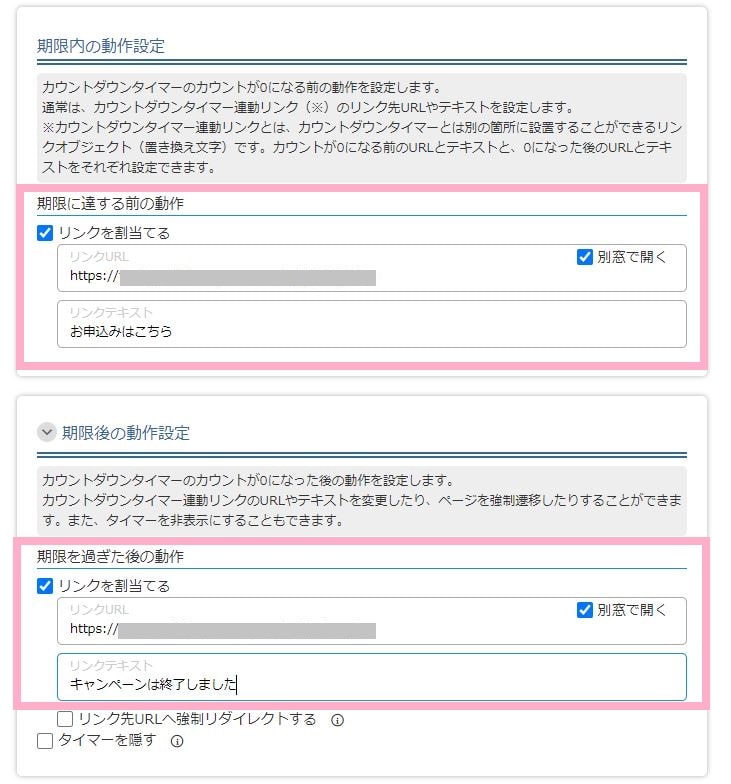 カウントダウンタイマー_終了前・終了後の動作設定