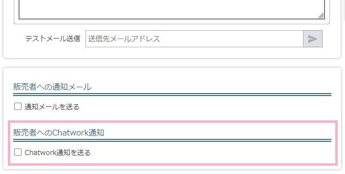 Chatwork連携機能