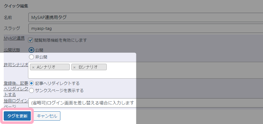 タグの設定