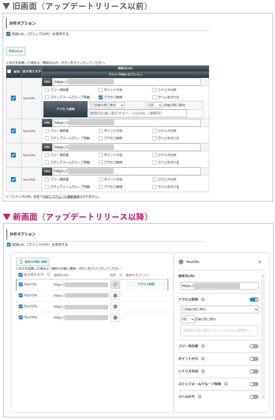 分析オプションのUIリニューアル