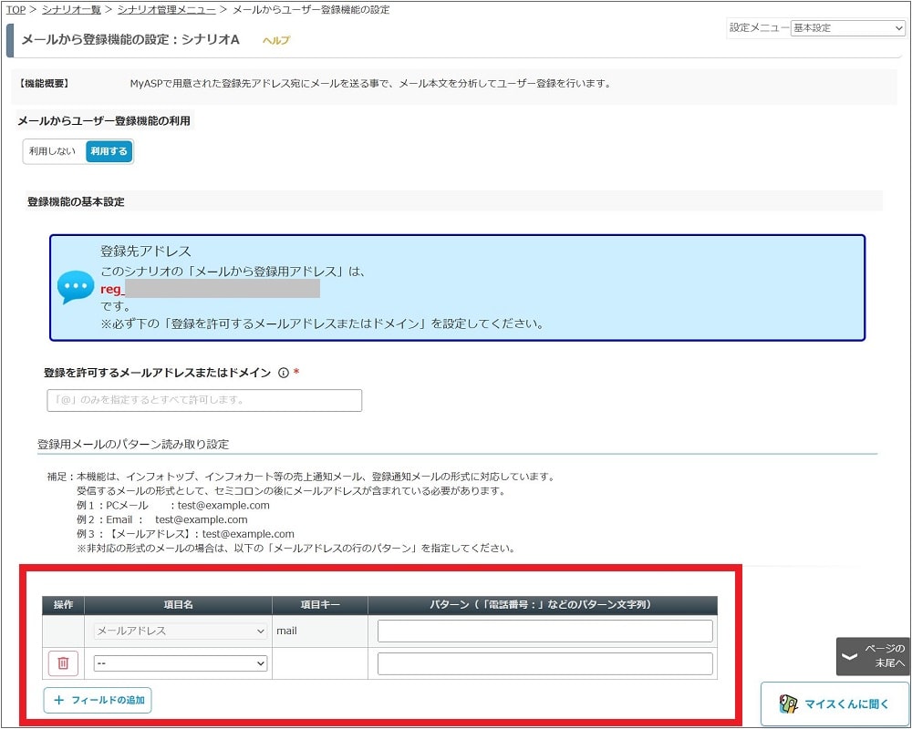 メールからの登録設定