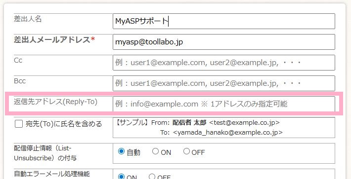 返信先アドレス（Reply-To）