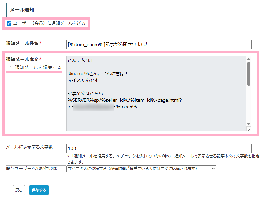 通知メール本文の編集