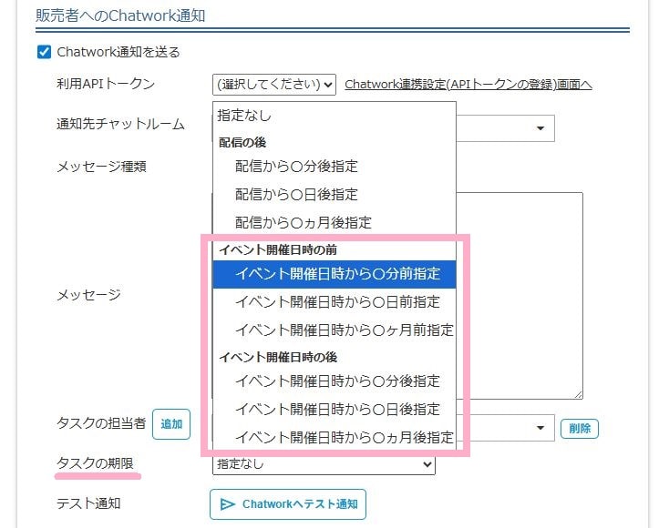 Chatworkタスクの期限