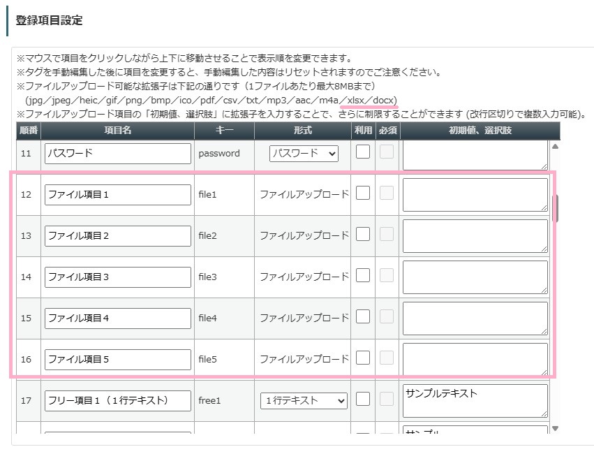 Word、Excelのファイルがアップロード可能に