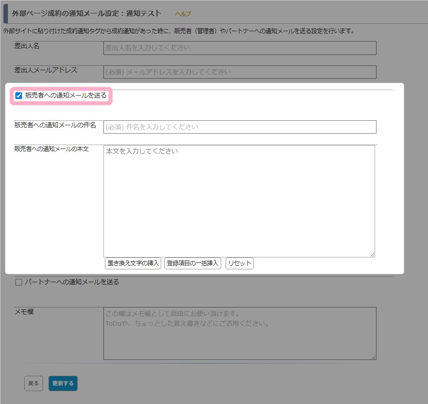 外部ページ成約の通知メール設定
