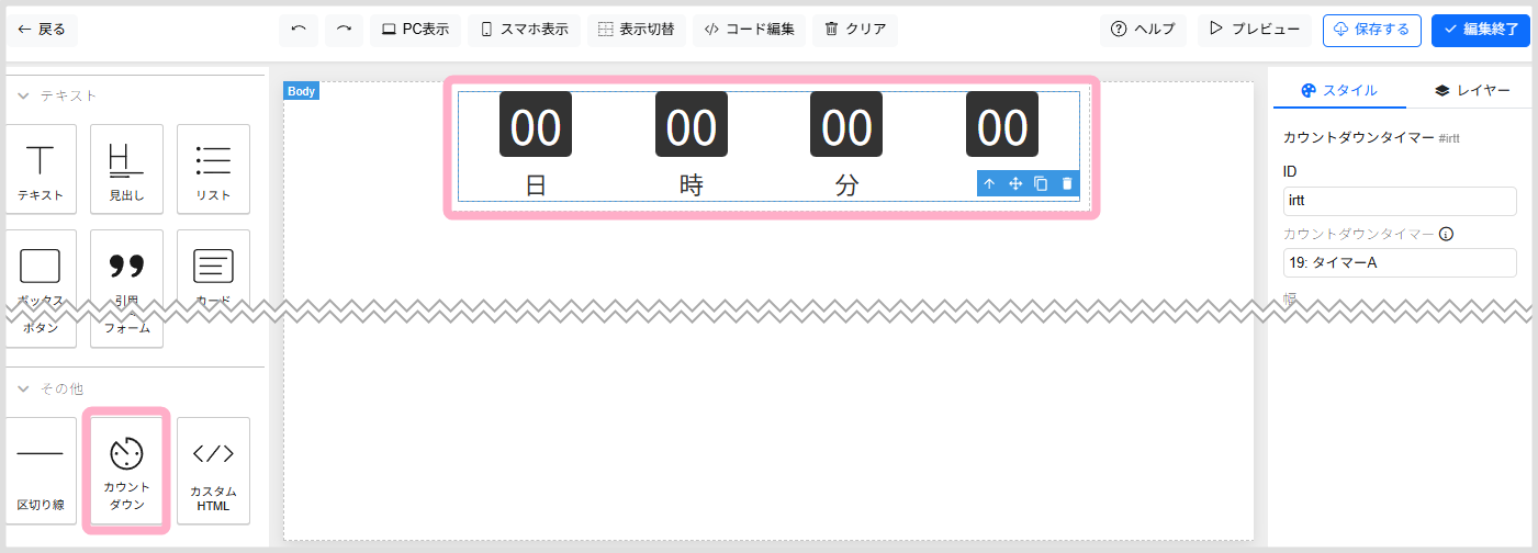 カウントダウンタイマーブロック