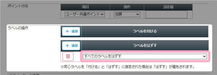 すべてのラベルをはずす