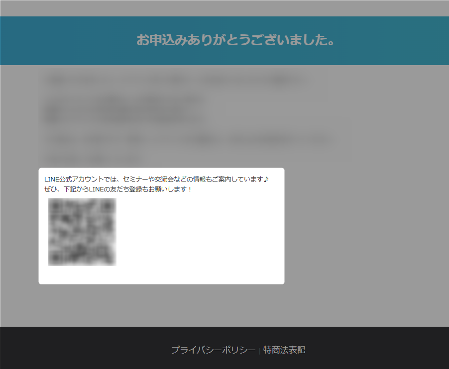 LINE連携用QRコード