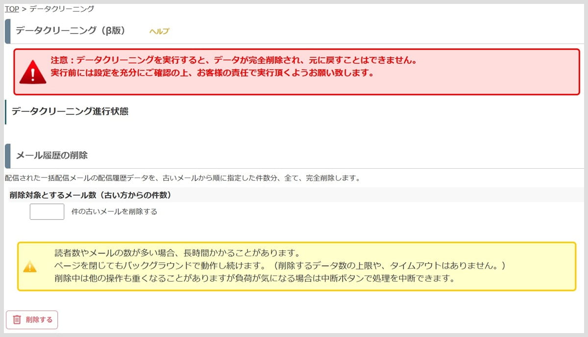データクリーニング画面