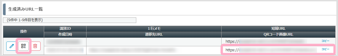 外部サイト用短縮URL