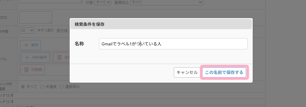 検索条件を保存