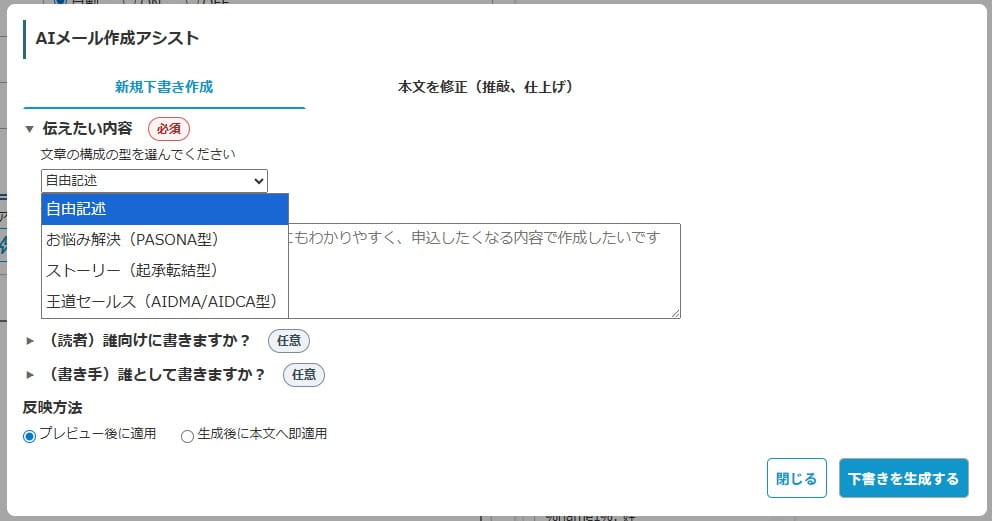 AIアシスト下書き作成