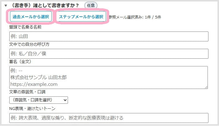 AIアシスト機能下書き作成画面
