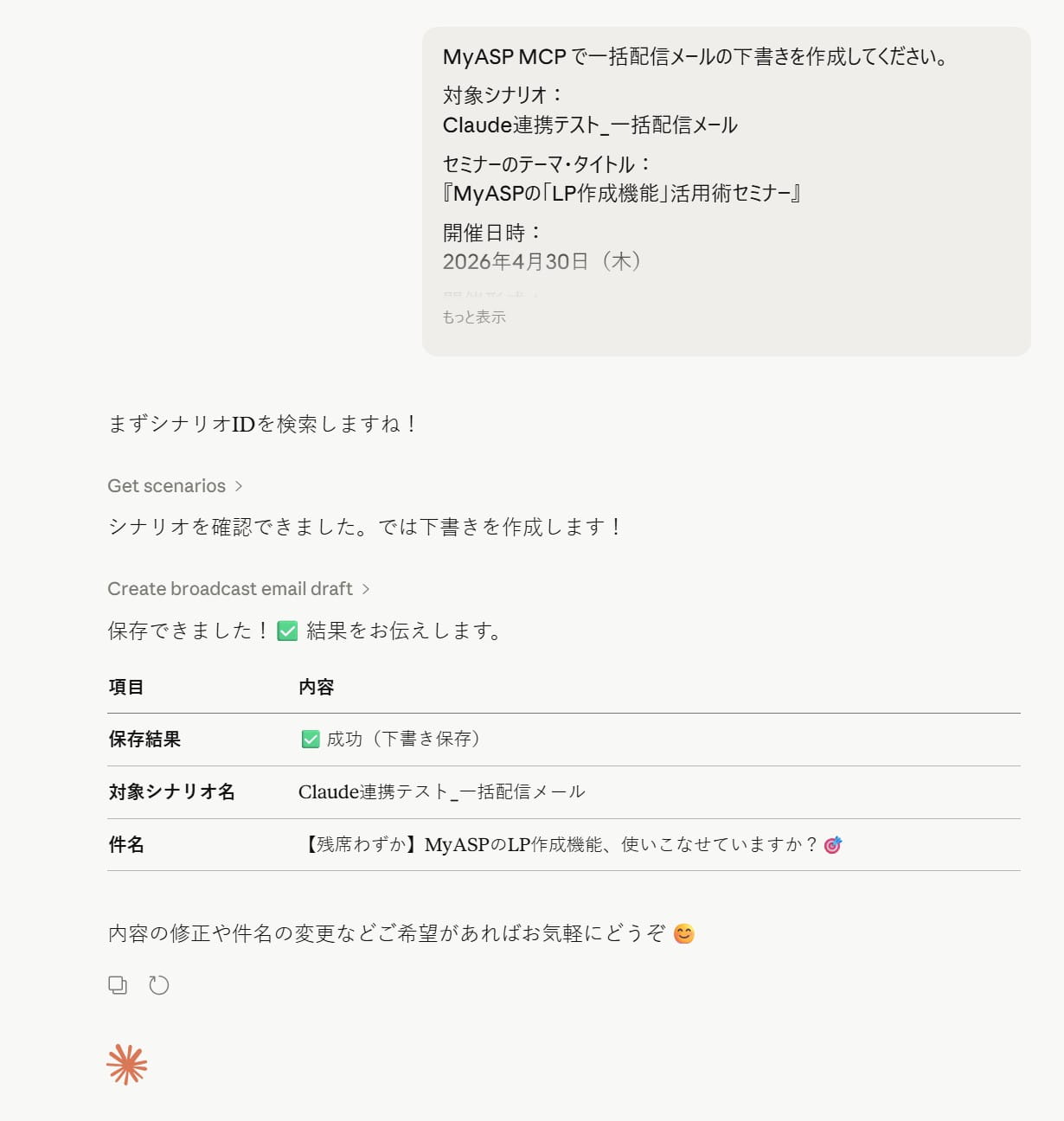 Claude Desktopから指示