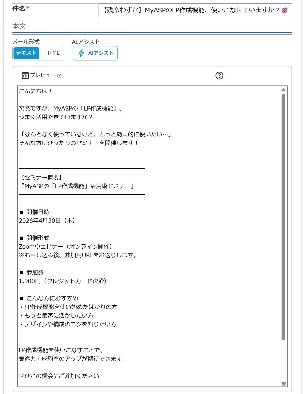 Claude DesktopとMyASPを連携後のMyASPメール画面