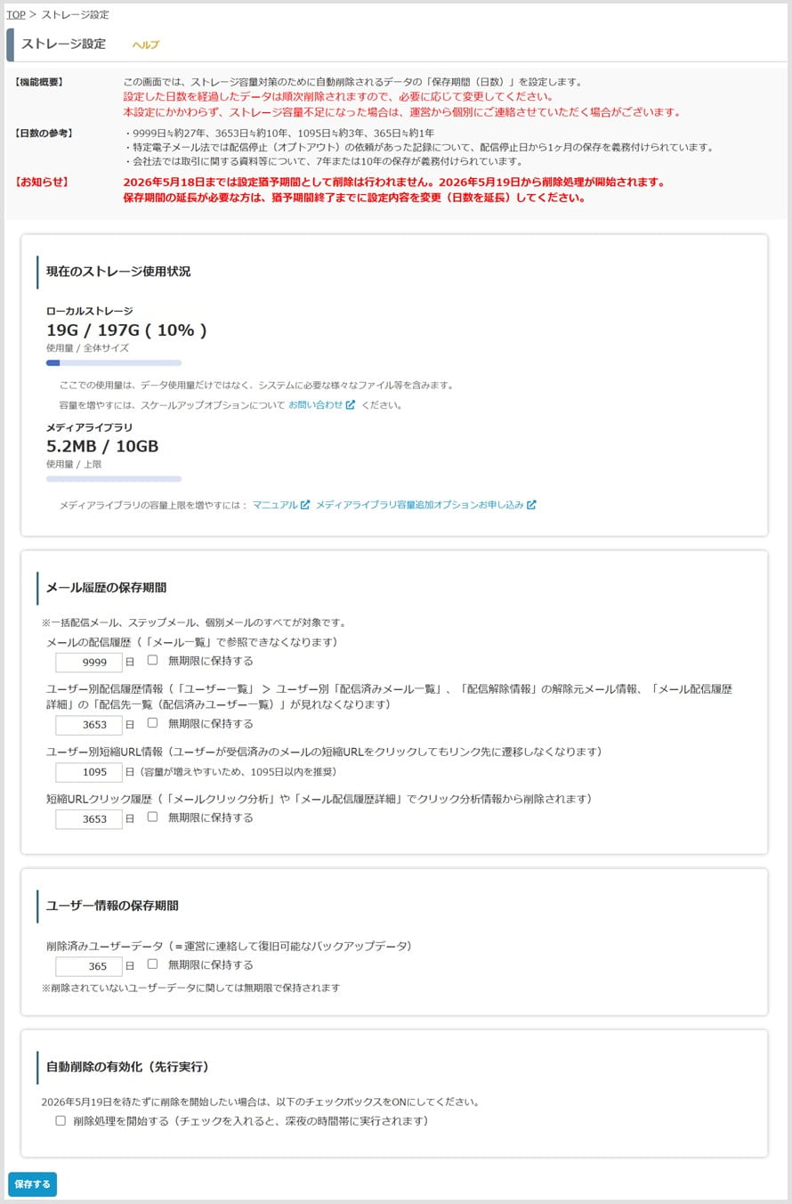 ストレージ設定画面