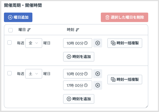 開催時刻の追加