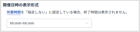 終了時間の表示