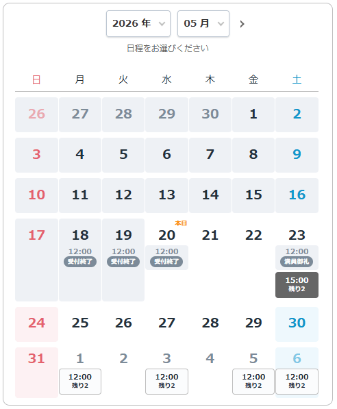 満員・受付終了のテキスト表示