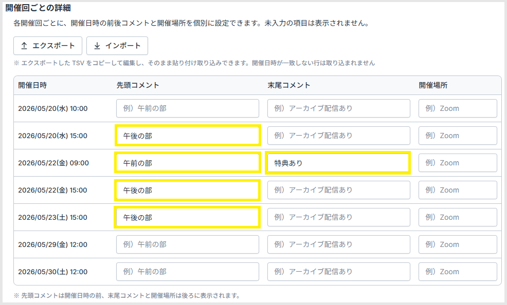 開催回ごとの詳細