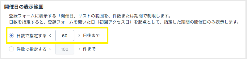 限定予約受付