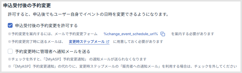 申込受付後の予約変更