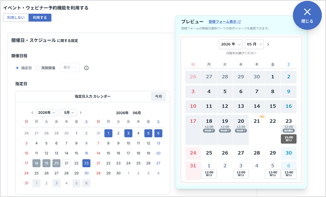 イベント・ウェビナー予約設定