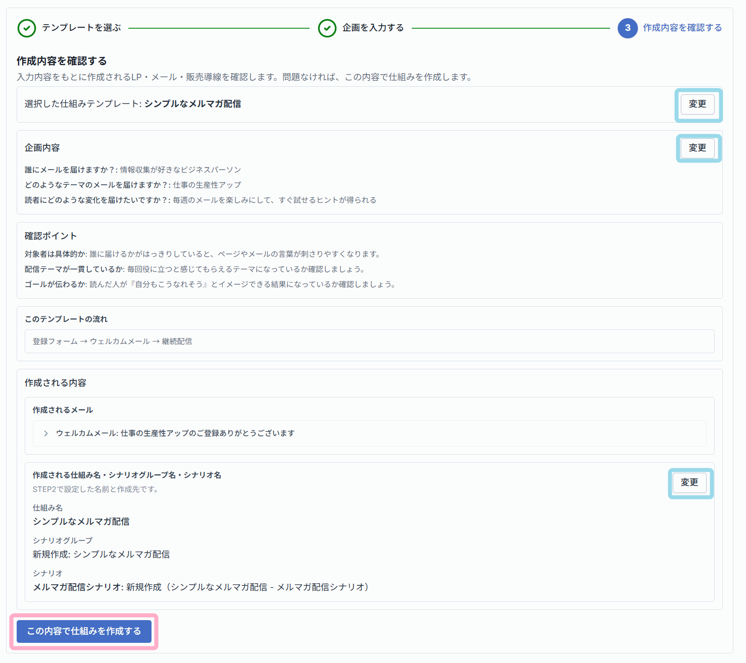 作成内容の確認画面