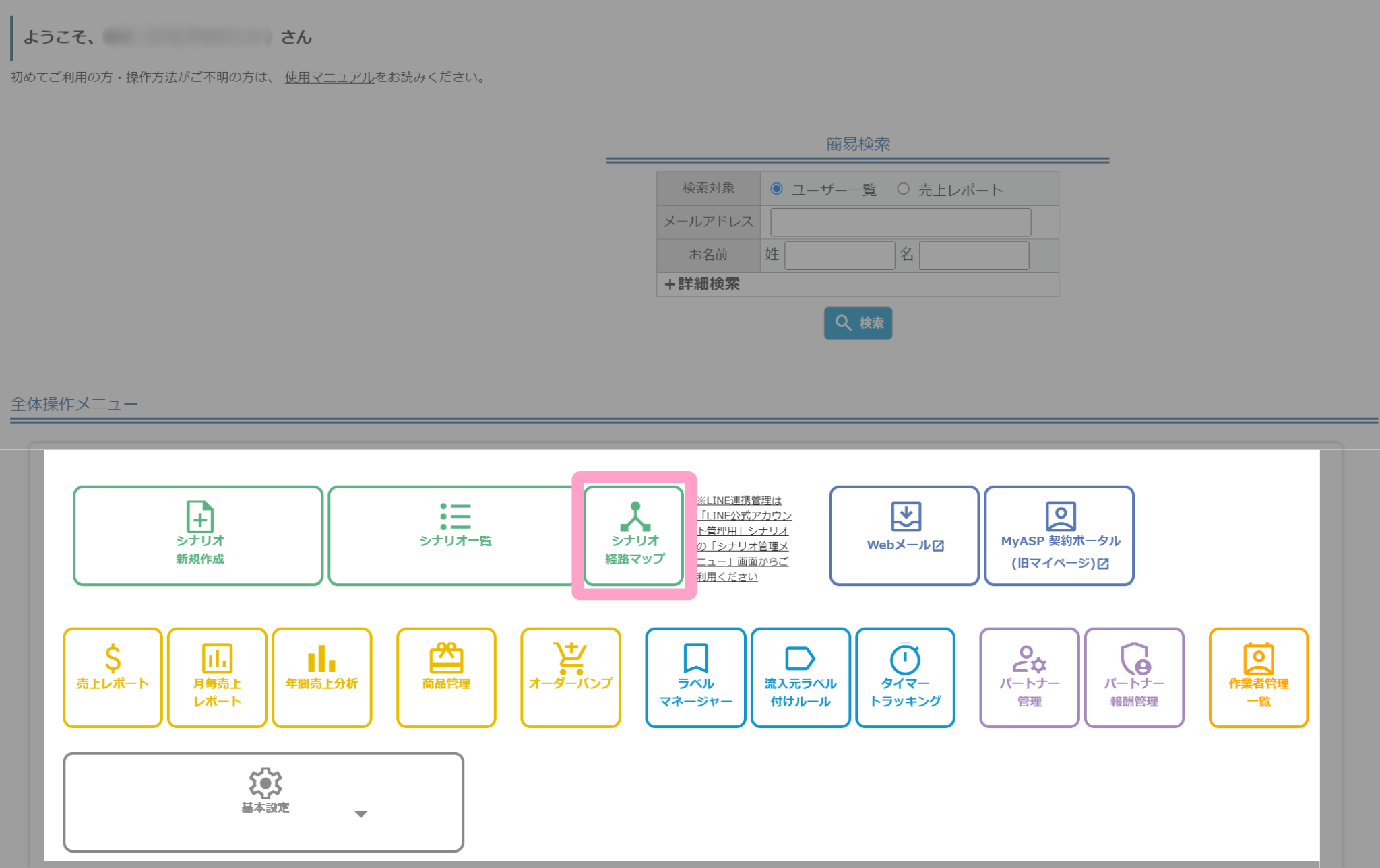 トップページ内のシナリオ経路マップ表示画面