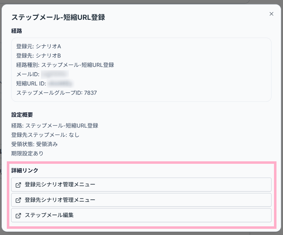 経路詳細