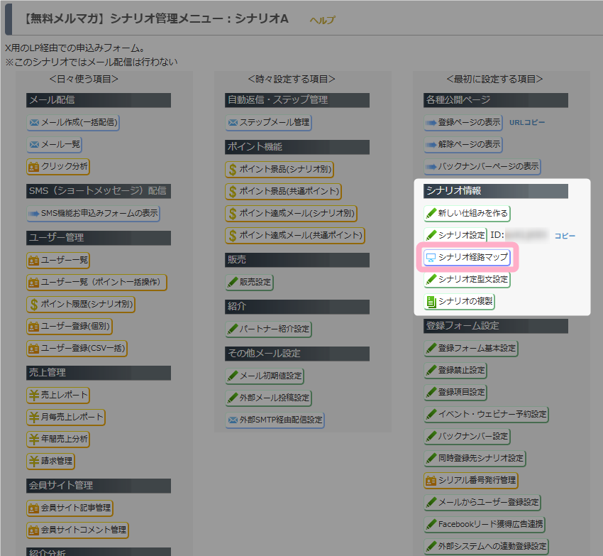 シナリオページ内のシナリオ経路マップ表示画面