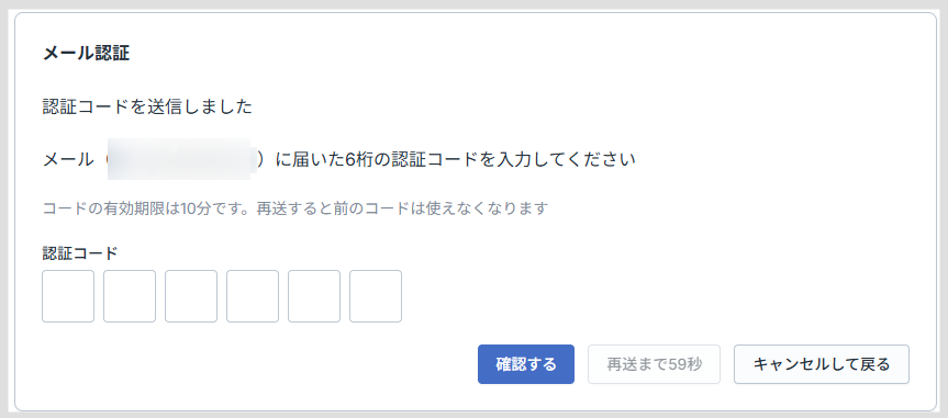 二段階認証