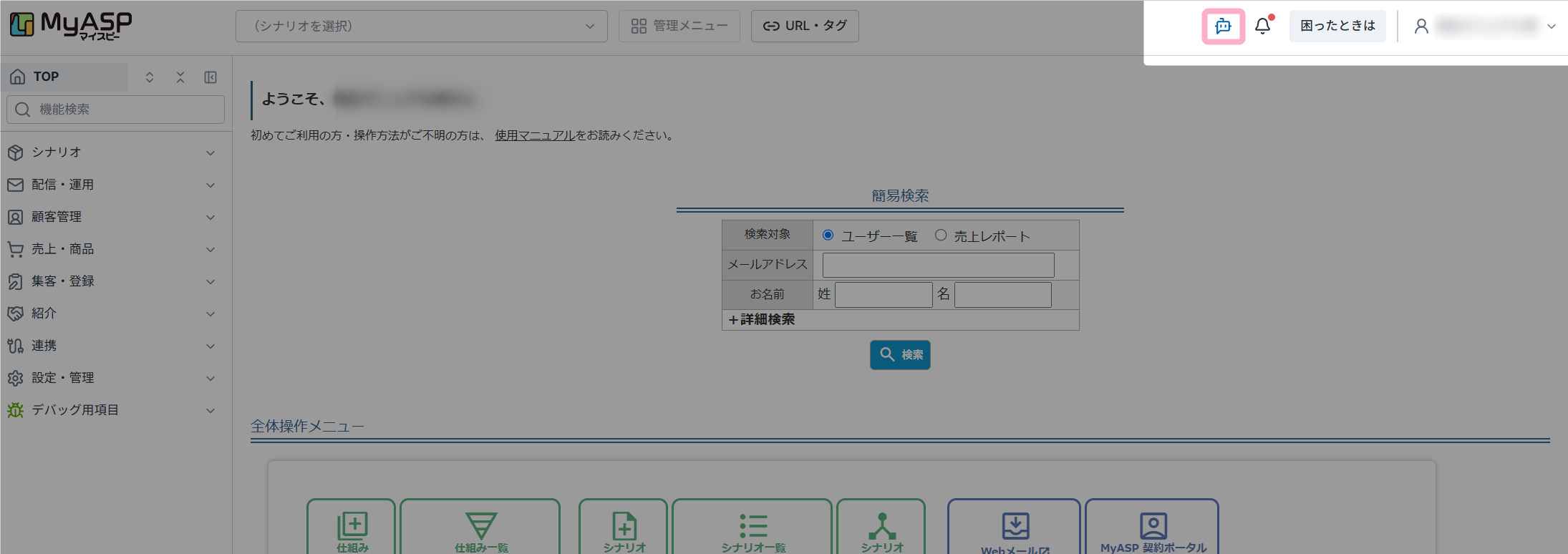 AI操作アシスト機能アイコン